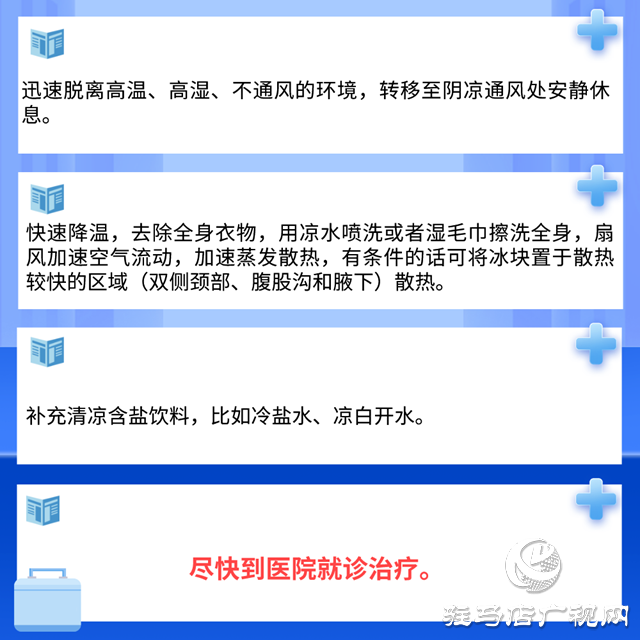警惕!高溫來襲，出現這種癥狀很危險，嚴重可致命!