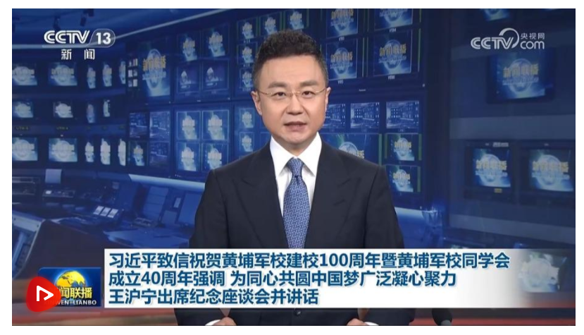 【央視快評】繼續弘揚“愛國、革命”的黃埔精神 為同心共圓中國夢廣泛凝心聚力