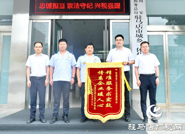 駐馬店市城鄉一體化示范區稅務局：精準服務 情系企業