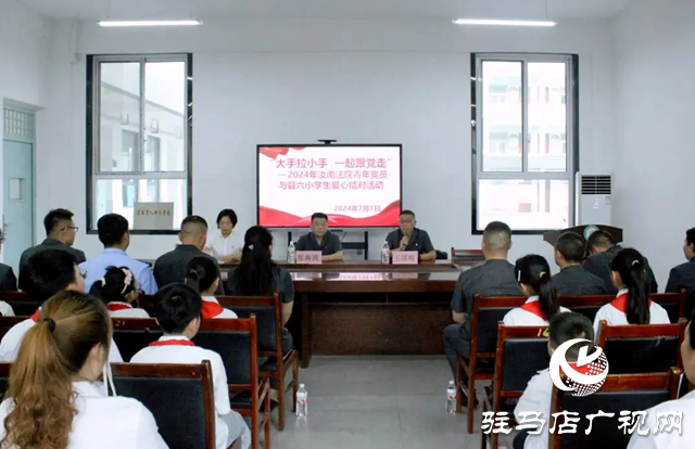 汝南縣人民法院開展優秀青年黨員與留守兒童愛心結對活動