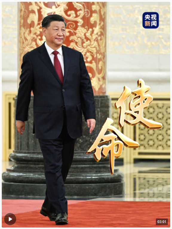 時政微視頻丨使命