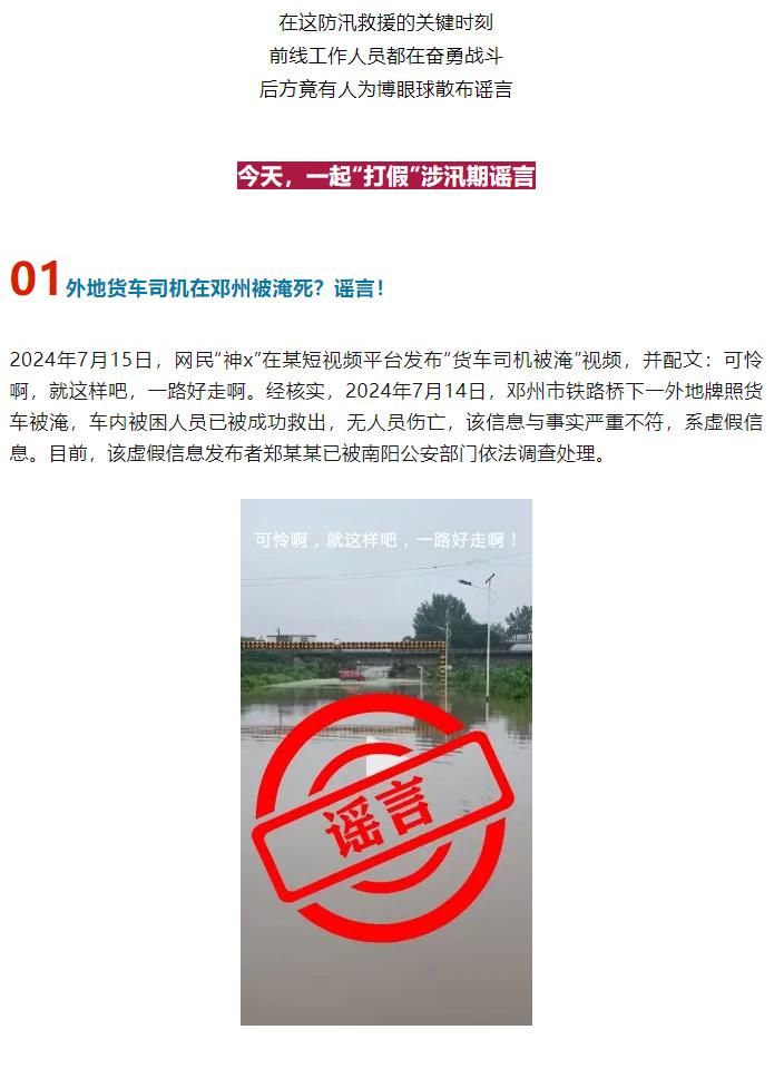 暴雨中，有人奮勇救援，有人散布謠言