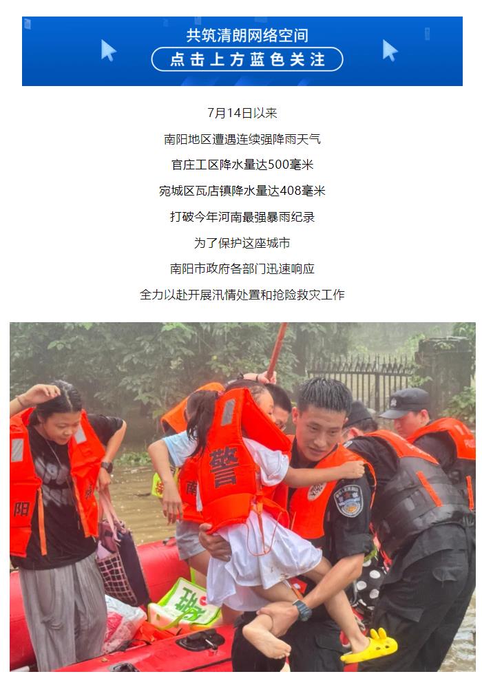 暴雨中，有人奮勇救援，有人散布謠言