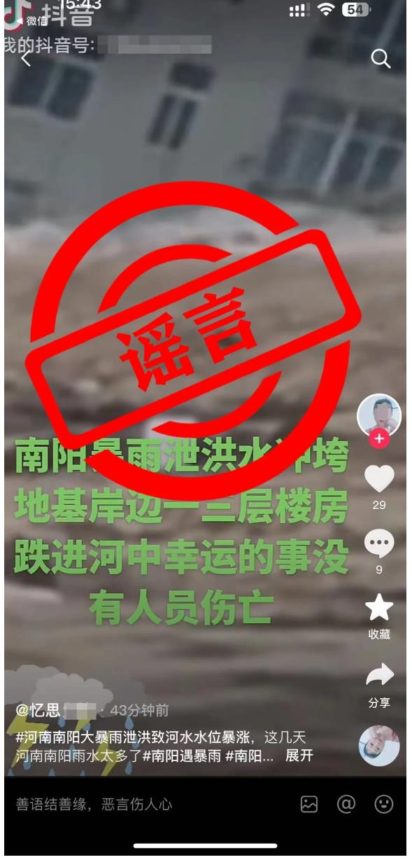 暴雨中，有人奮勇救援，有人散布謠言