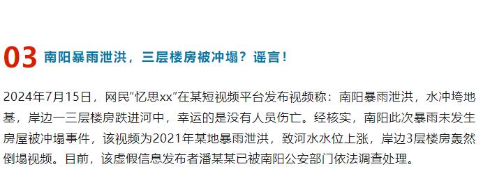 暴雨中，有人奮勇救援，有人散布謠言