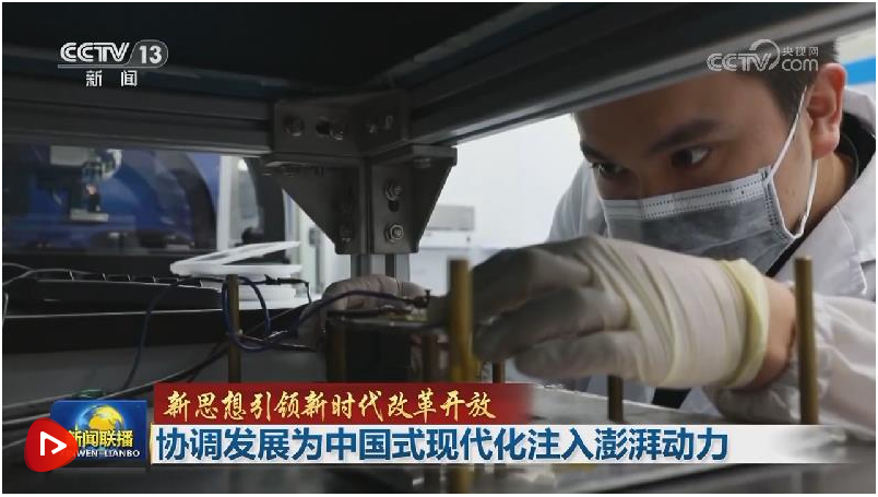 【新思想引領新時代改革開放】協調發展為中國式現代化注入澎湃動力 