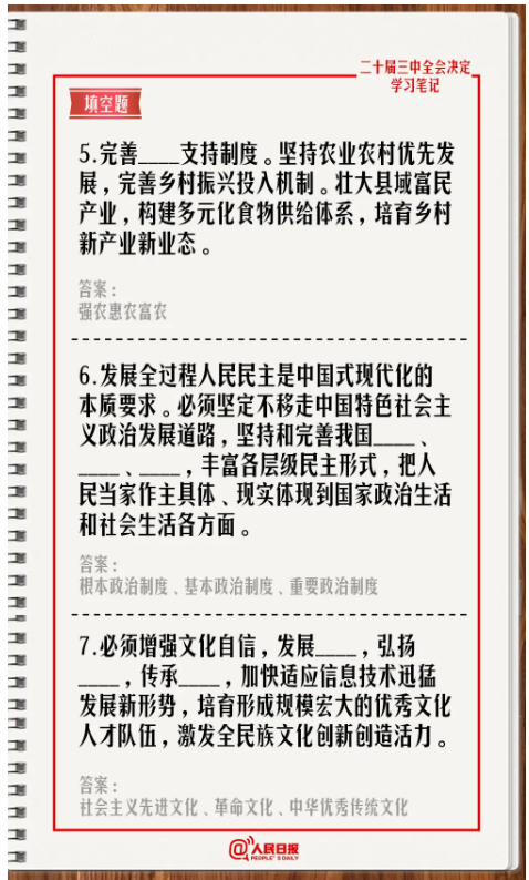 快來答題！學習黨的二十屆三中全會《決定》