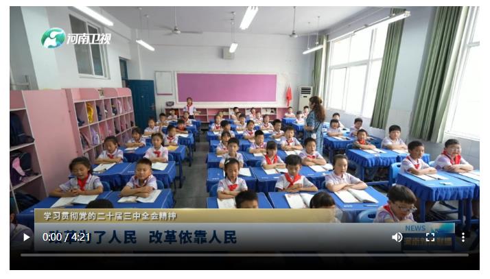 改革為了人民 改革依靠人民|學(xué)習貫徹黨的二十屆三中全會精神