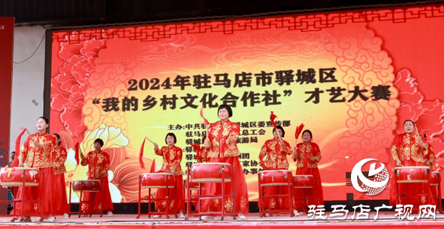 驛城區舉行“我的鄉村文化合作社”才藝匯演