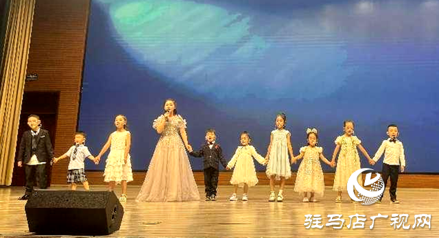 驛城區舉行“童心飛揚 夢想發聲”暑期公益課匯演