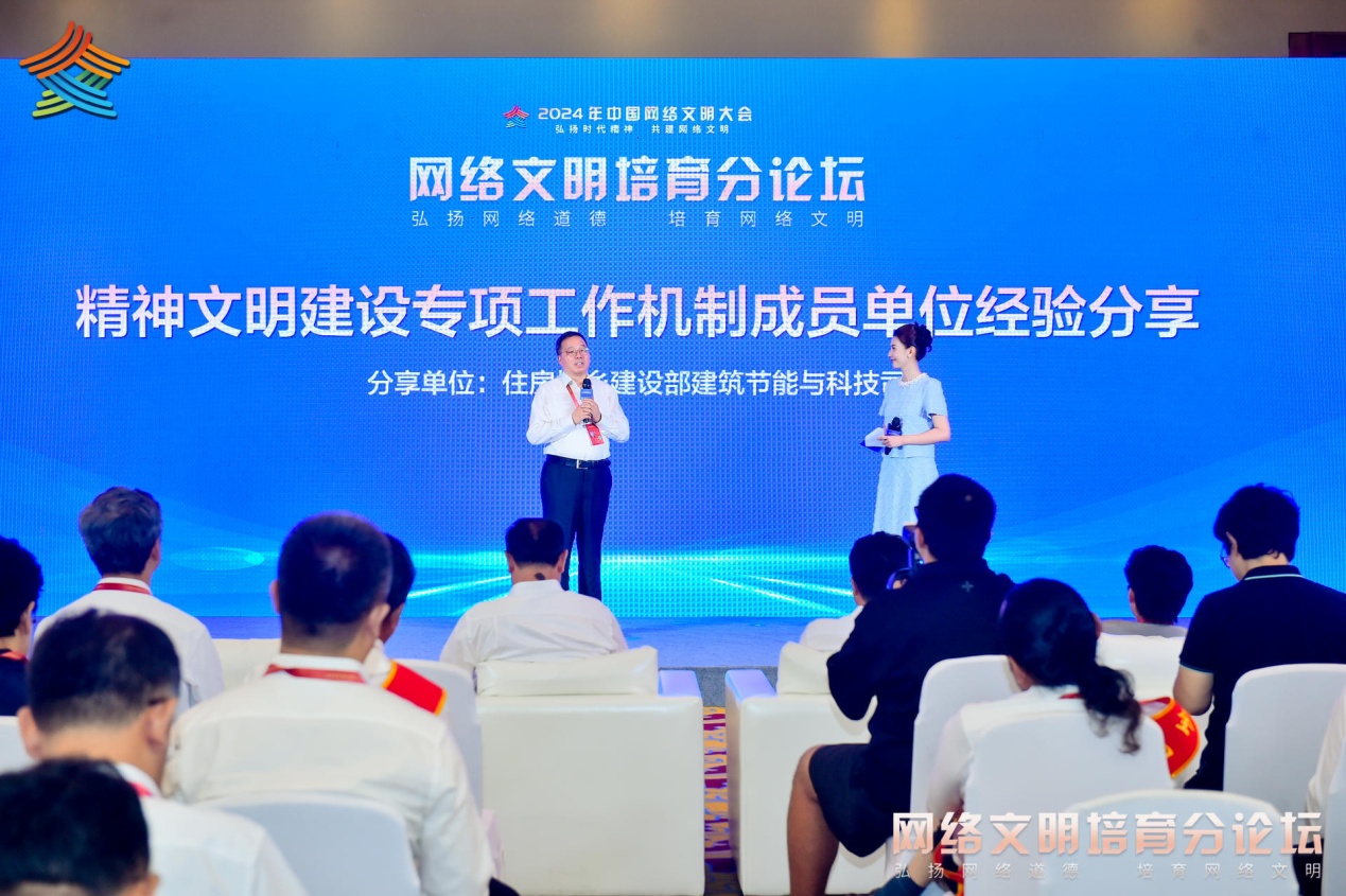 2024年中國網絡文明大會網絡文明培育分論壇發布系列成果