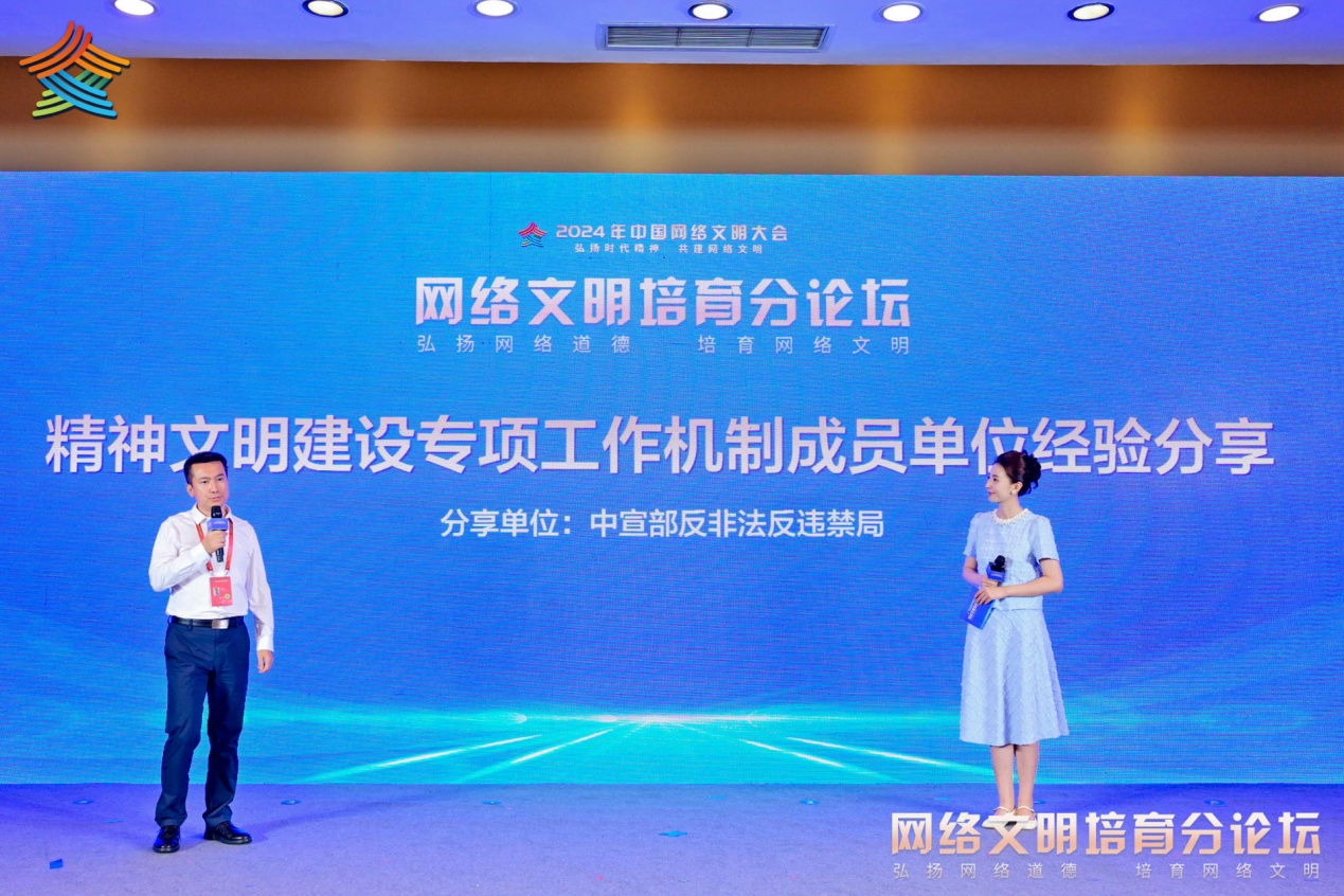 2024年中國網絡文明大會網絡文明培育分論壇發布系列成果