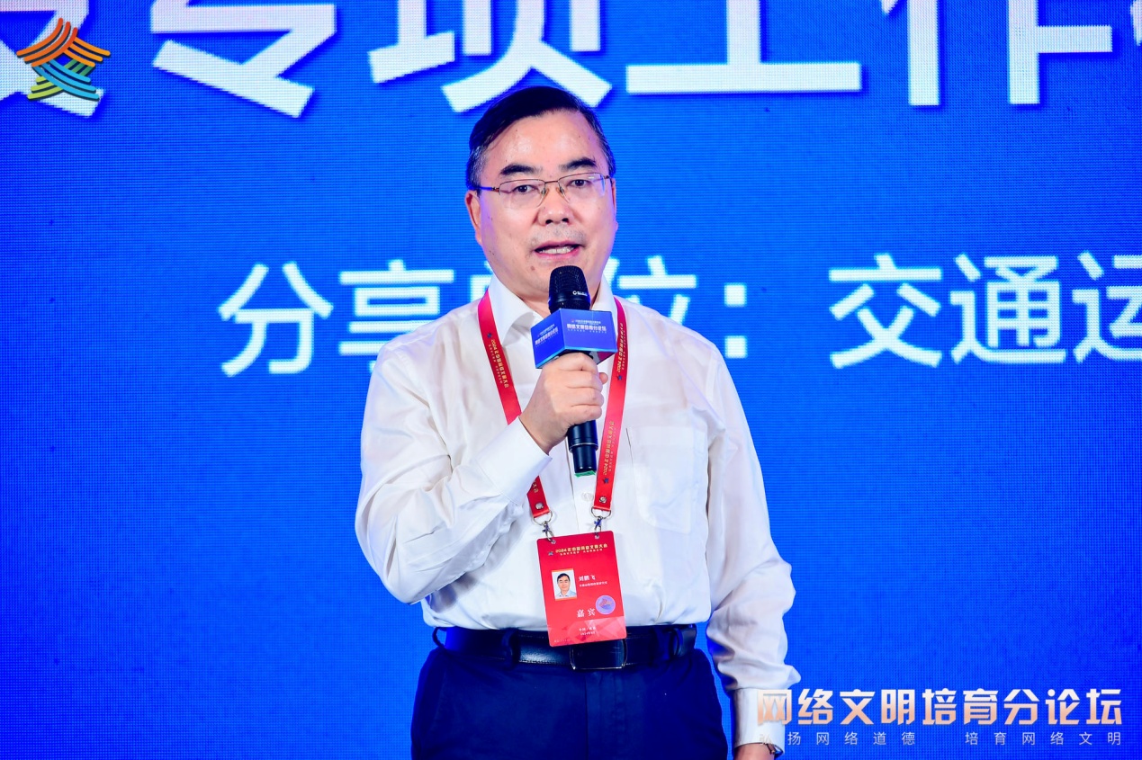 2024年中國網絡文明大會網絡文明培育分論壇發布系列成果