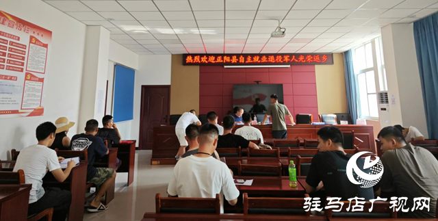 正陽縣：“三到位”做好秋季退役士兵返鄉報到工作