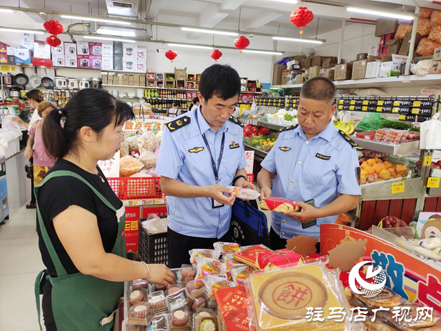 驛城區朱古洞鄉：開展月餅市場專項檢查 守護中秋“團圓味”