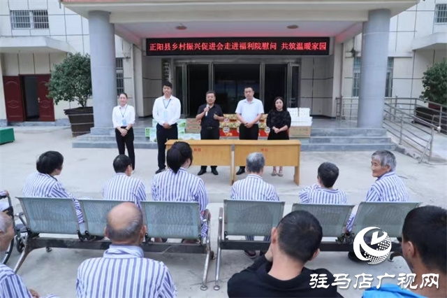 正陽縣鄉村振興促進會中秋節走訪慰問福利院孤殘人員