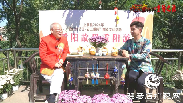 上蔡縣舉行“我們的節日·云上重陽”網絡直播活動