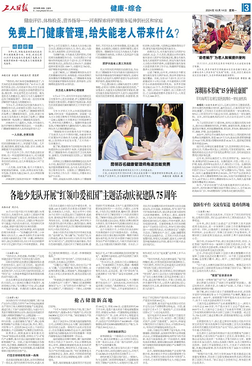 免費上門健康管理，給失能老人帶來什么？