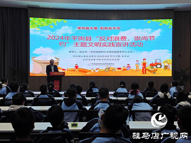 平輿縣開展“反對浪費，崇尚節約”主題文明實踐宣講活動