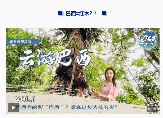 跟著習主席看世界丨什么友誼，像長江和亞馬孫河一樣奔騰不息！