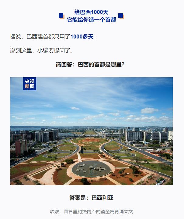 跟著習主席看世界丨什么友誼，像長江和亞馬孫河一樣奔騰不息！