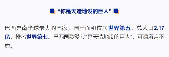 跟著習主席看世界丨什么友誼，像長江和亞馬孫河一樣奔騰不息！