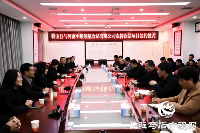 國內知名飲品企業落戶確山