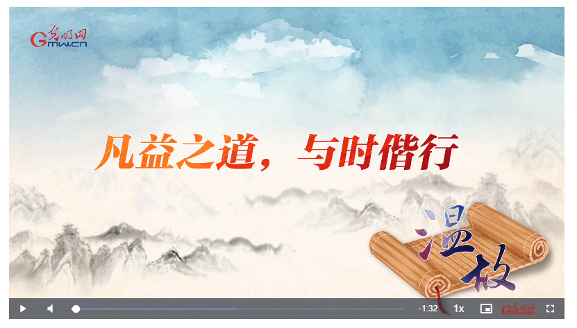 【烏鎮“網事”】溫故丨凡益之道，與時偕行