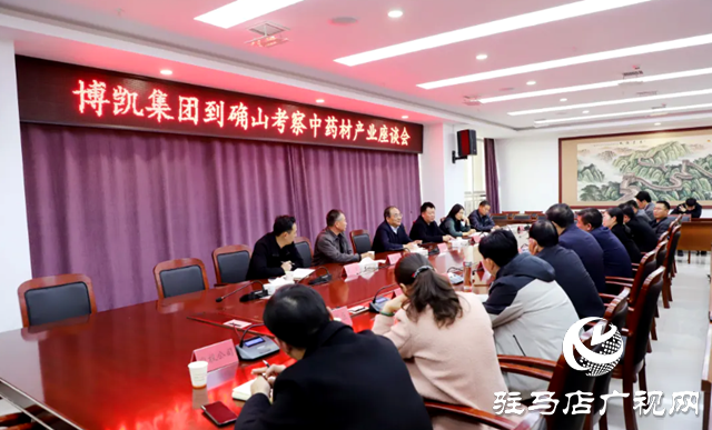 確山縣：牽手博凱集團 做大中藥材產業