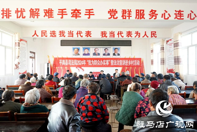 平輿縣司法局：我為群眾辦實事 精準普法零距離