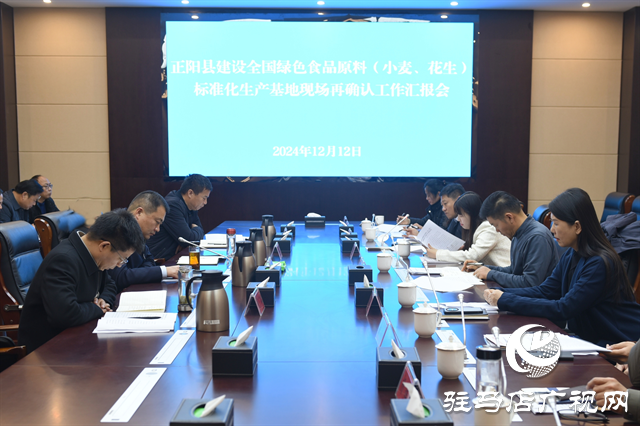 正陽縣標準化生產基地續報工作通過國家級現場再確認