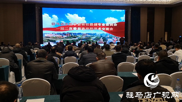 駐馬店市醫學會脊柱微創專業委員會第一屆二次會議暨學術交流會召開