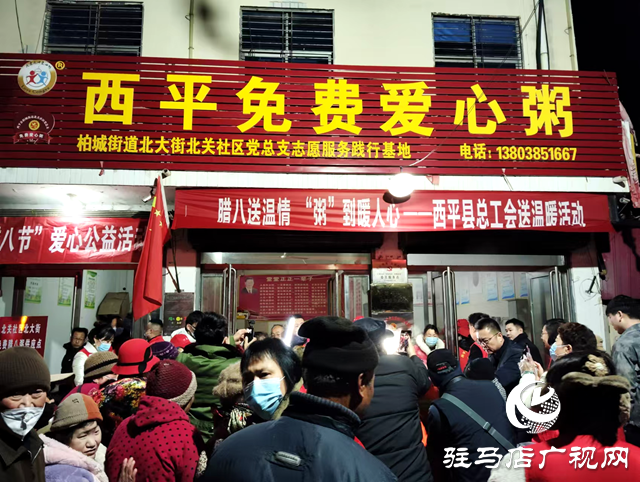臘八節西平愛心涌動 公益之光暖人心扉