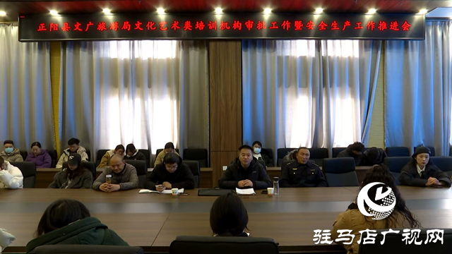 正陽縣切實加強文化藝術類校外培訓機構審批及安全生產監督管理