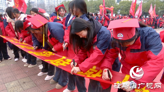 正陽縣高級中學：成人禮啟新程 百日誓師戰高考