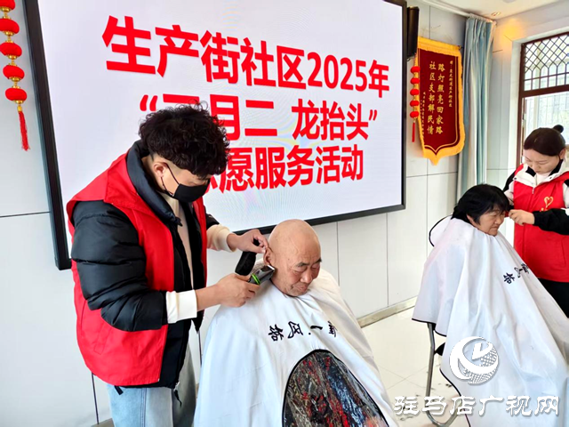 確山縣盤龍街道開展“二月二 龍抬頭”志愿服務活動