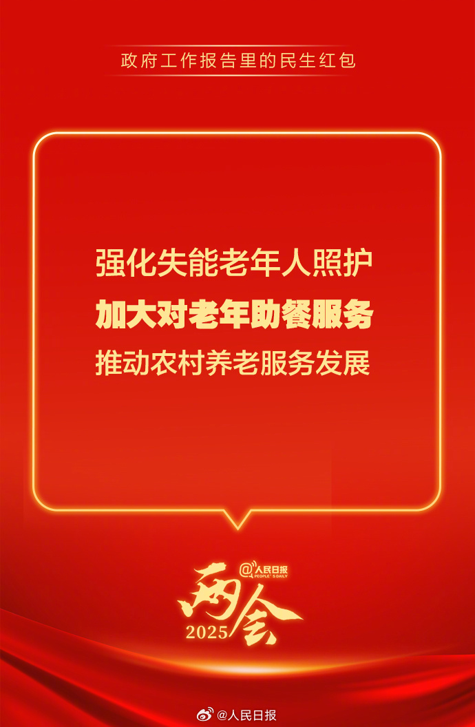 快查收！政府工作報(bào)告里的民生紅包
