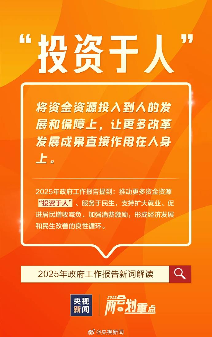 首次進入政府工作報告的“新詞”有哪些？解讀來了