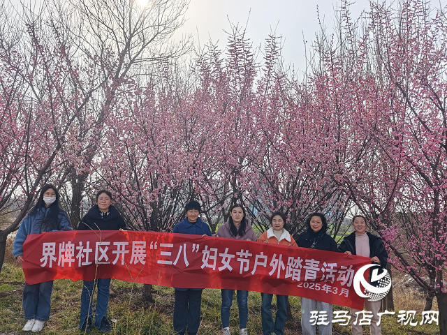 駐馬店經(jīng)濟開發(fā)區(qū)金山街道界牌社區(qū)開展“三八”婦女節(jié)戶外踏青活動