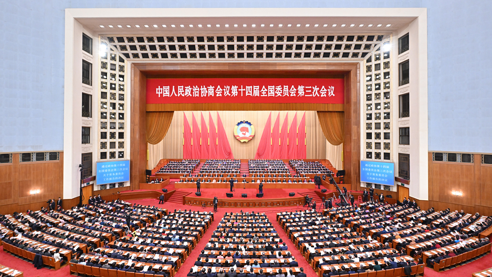 全國政協十四屆三次會議閉幕 習近平等出席