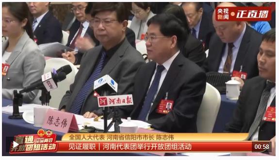 聚焦兩會·開放團組丨新、美、優、暖 四方面推動河南信陽老區高質量發展