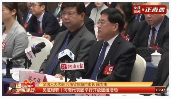 聚焦兩會·開放團組丨新、美、優、暖 四方面推動河南信陽老區高質量發展