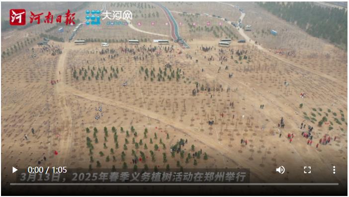 時政深一度｜種一棵樹，添一抹綠！春季義務植樹活動在鄭州舉行