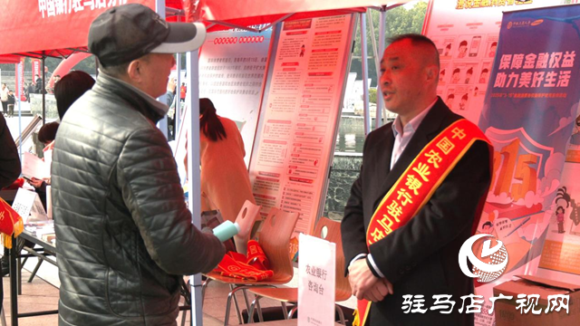 駐馬店銀行業積極開展“3·15”金融消費者權益保護教育宣傳活動