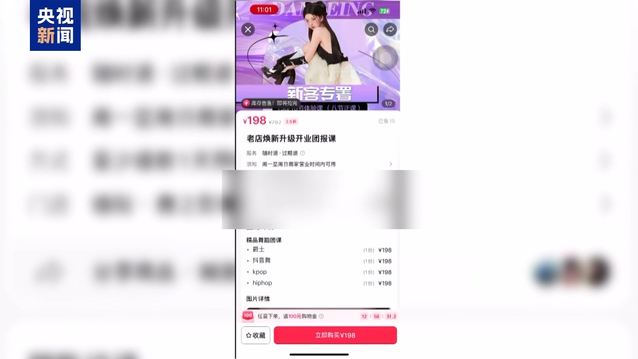 1元課變千元坑？當心低價團購課背后的消費陷阱