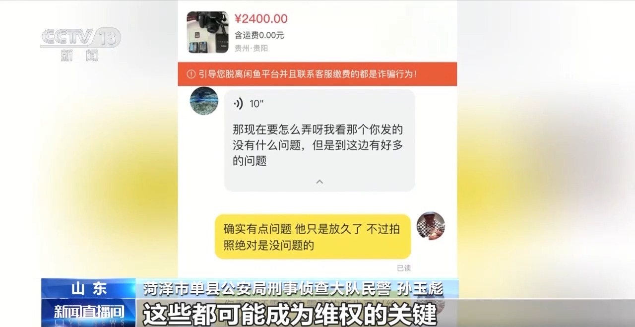 交易個人閑置物品被“到手刀”？賣家要警惕，可能遇上了詐騙