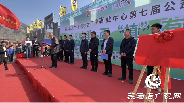 駐馬店廣播電視臺廣播事業管理中心：開展第七屆公益植樹活動 助力鄉村綠色發展