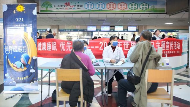 健康睡眠 優先之選——駐馬店市第一人民醫院開展“世界睡眠日”義診活動