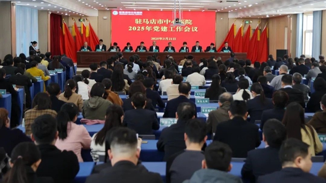 黨建引領聚合力 強基提質促發展——市中心醫院召開2025年黨建紀檢行風工作會暨以案促改警示教育會