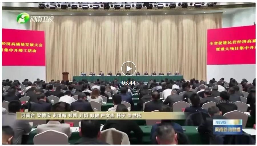 省委書記出席、省長主持的大會，胖東來上臺發(fā)言